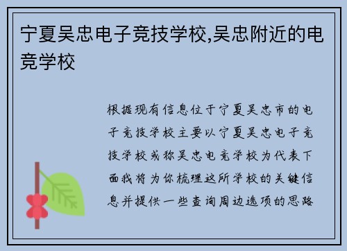 宁夏吴忠电子竞技学校,吴忠附近的电竞学校