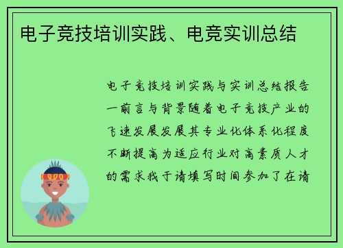 电子竞技培训实践、电竞实训总结